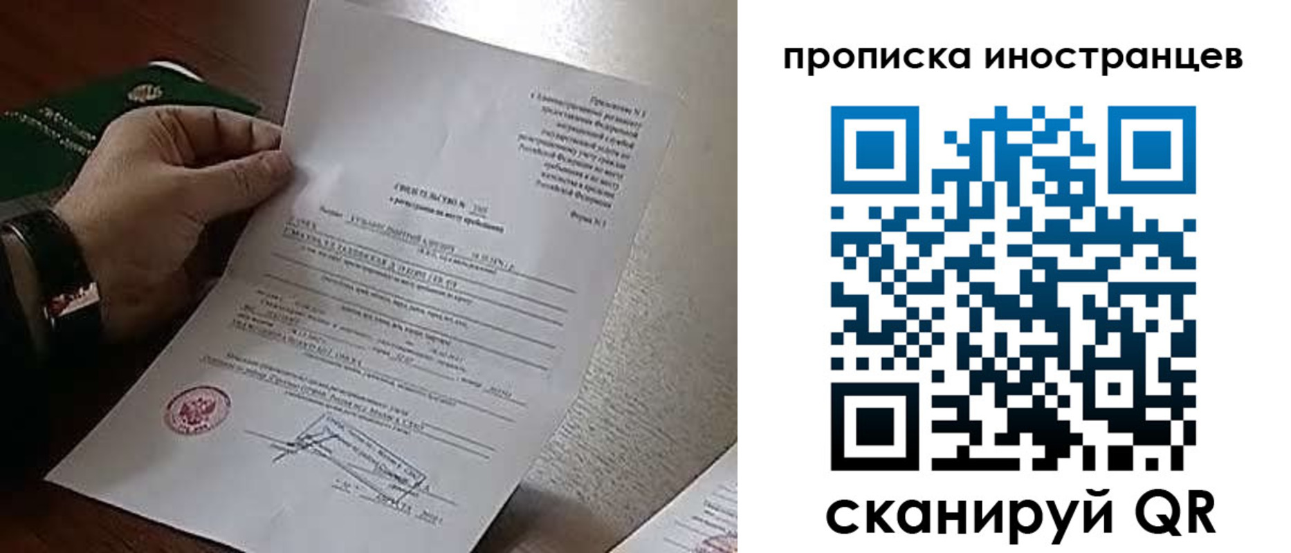 прописка регистрация в Бердске