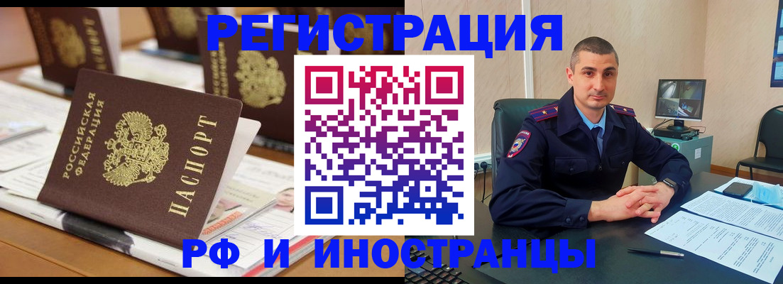 прописка штамп в Бердске