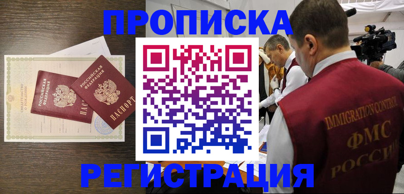 прописка для военкомата в Бердске