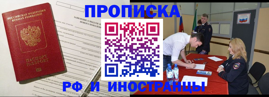 купить прописку в Бердске